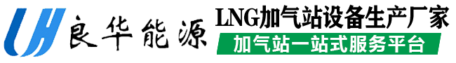 廊坊市良华机电设备有限责任公司